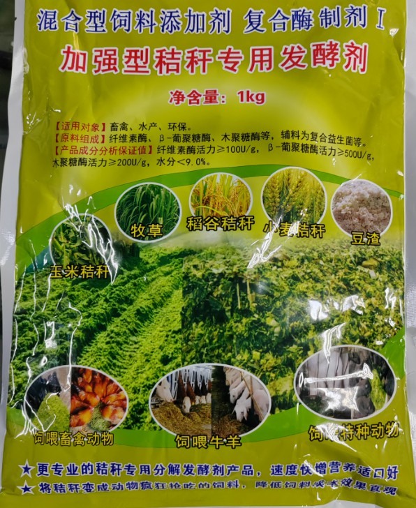 加強型秸稈專用發酵劑再次升級，將秸稈變成動物瘋狂搶吃的飼料，降低飼料成本效果直觀